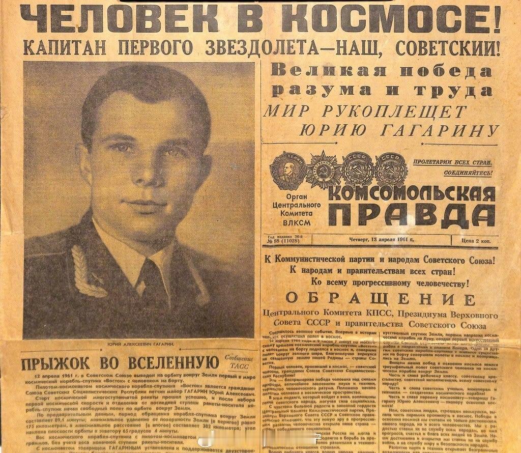 照片中的历史 1961年4月13日苏联《共青团真理报》的头版，报道了尤里·加加林