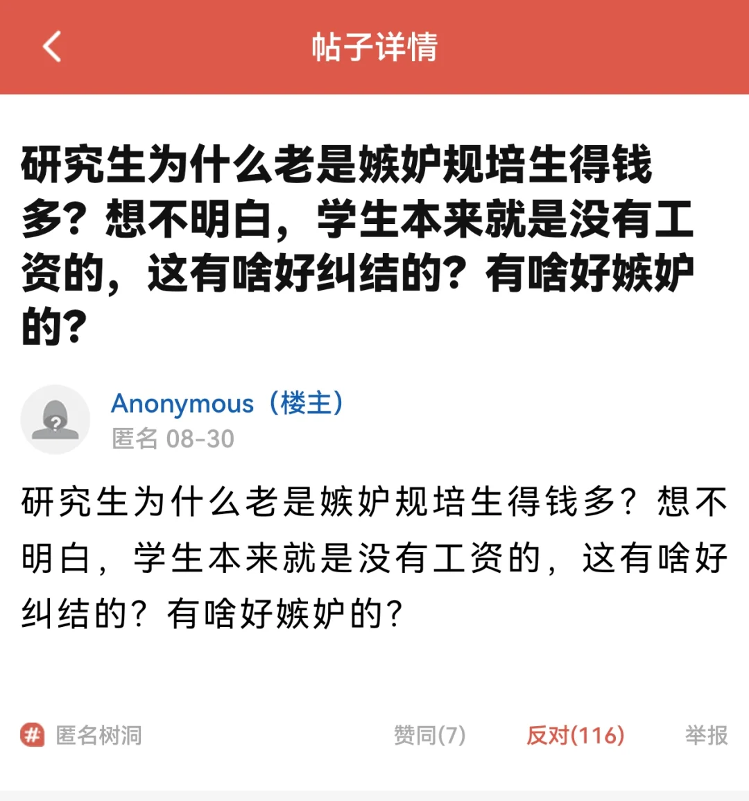 听说临床专硕和社会规培生骂起来了？？