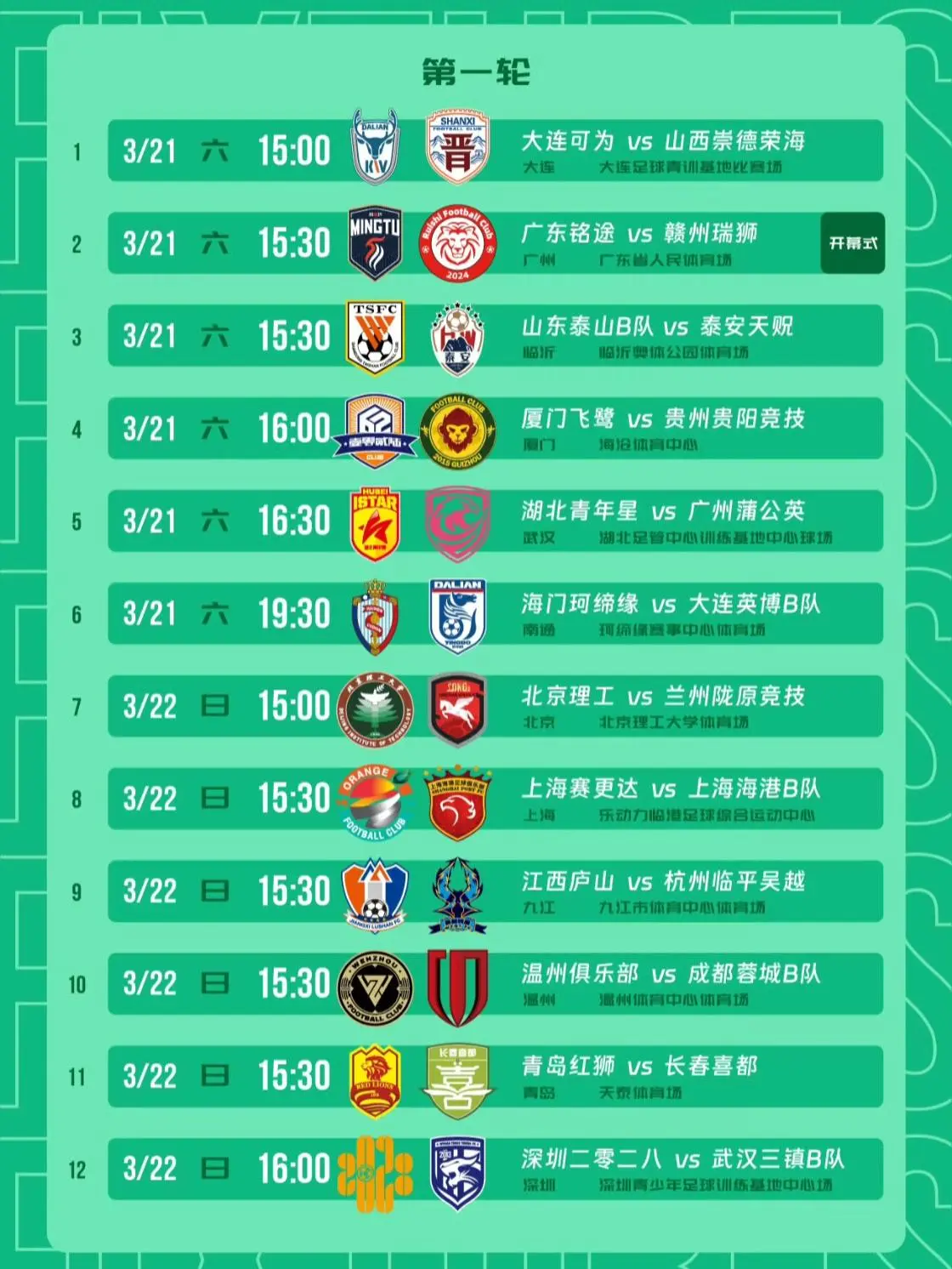 2026怡宝中国足球乙级联赛 预赛阶段对阵日程表出炉！ 3月21日开幕...