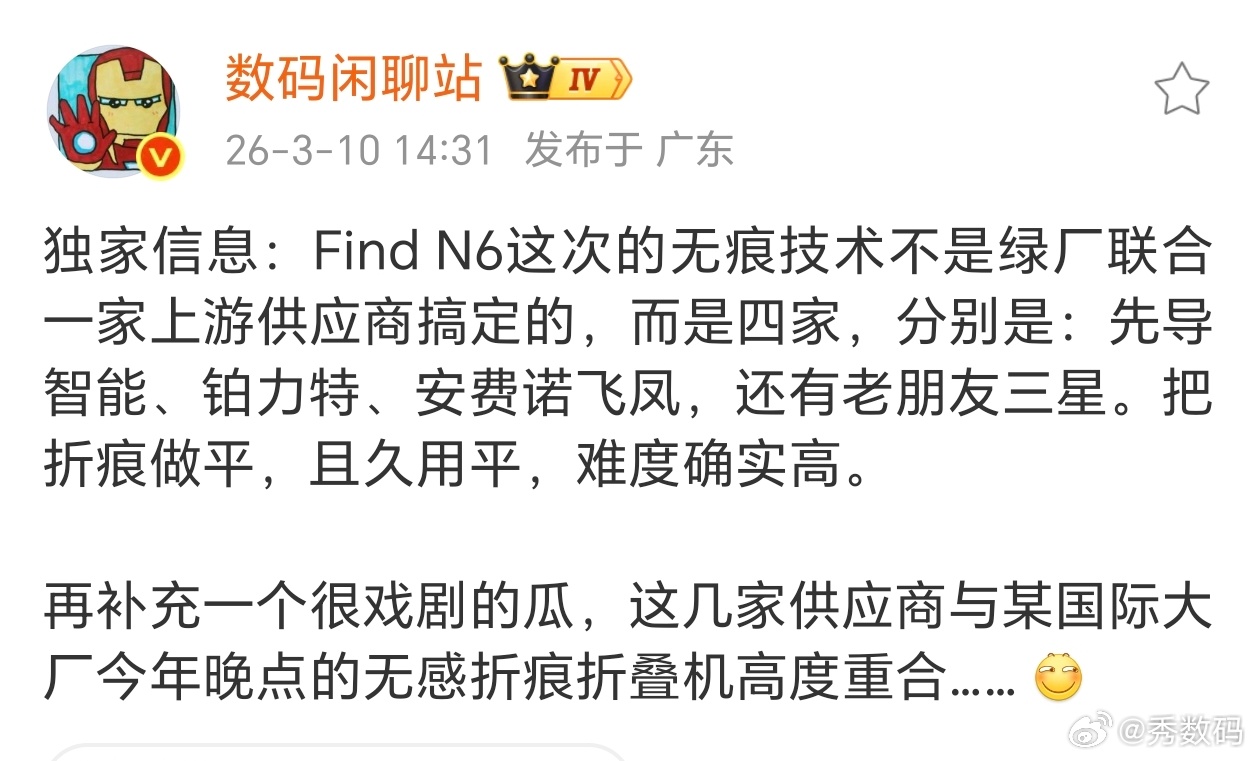 OPPO Find N6无折痕解密了，OPPO和先导智能联合研发了芯片级高分子3