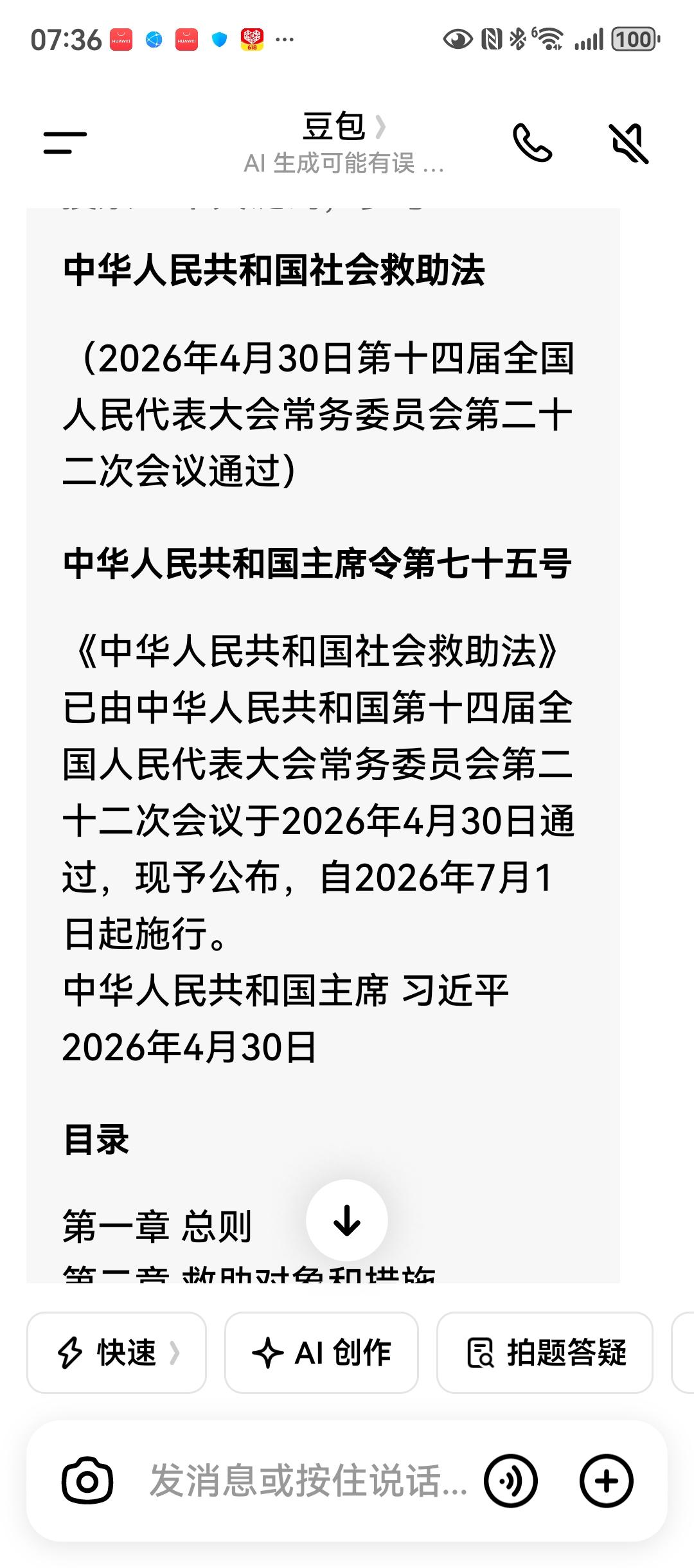 救苦救难，比观世音菩萨可靠的法律出来了，那就是《中华人民共和国社会救助法》。这是