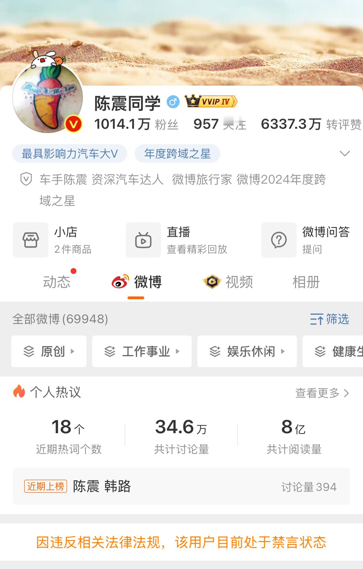 陈震偷税案2021年至2023年少缴个人所得税共计118.67万元追税、加滞纳金