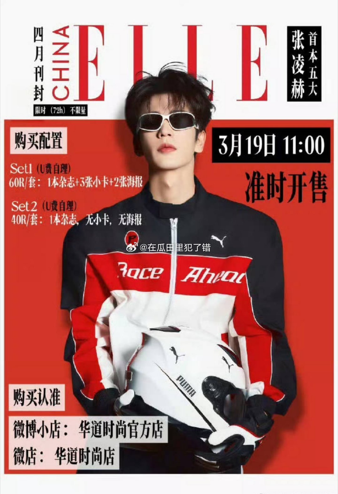 ELLE一下发了六张图预告张凌赫首登五大封面，解锁大爆剧男主首个五大