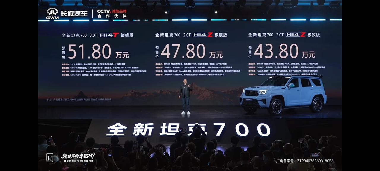 全新坦克700开启预售，预售价43.8万-51.8万元，推出Hi4-Z（2.0T