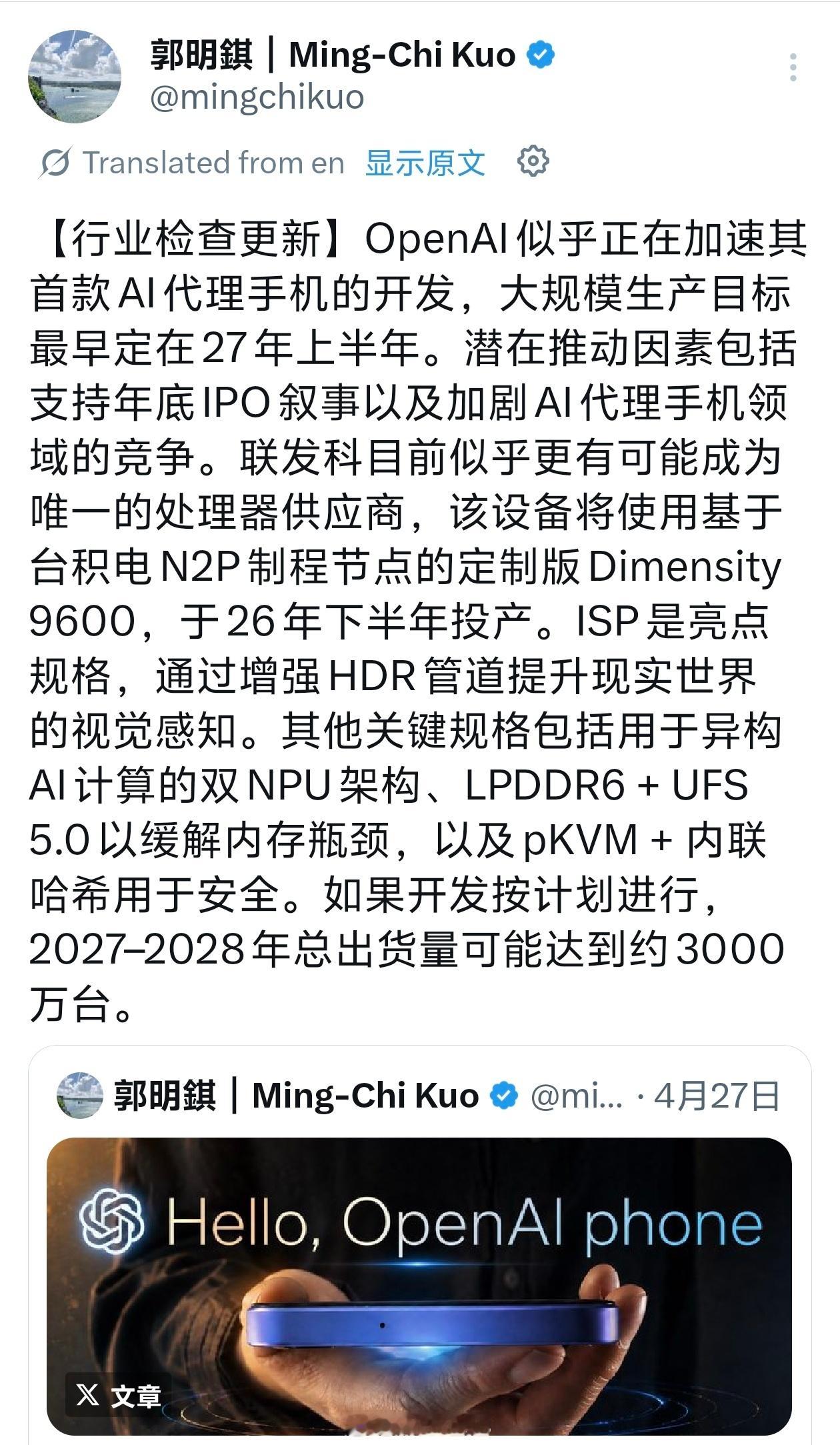 OpenAI或加速手机开发可以理解成豆包手机的升级版，由发哥独家供货天玑 960