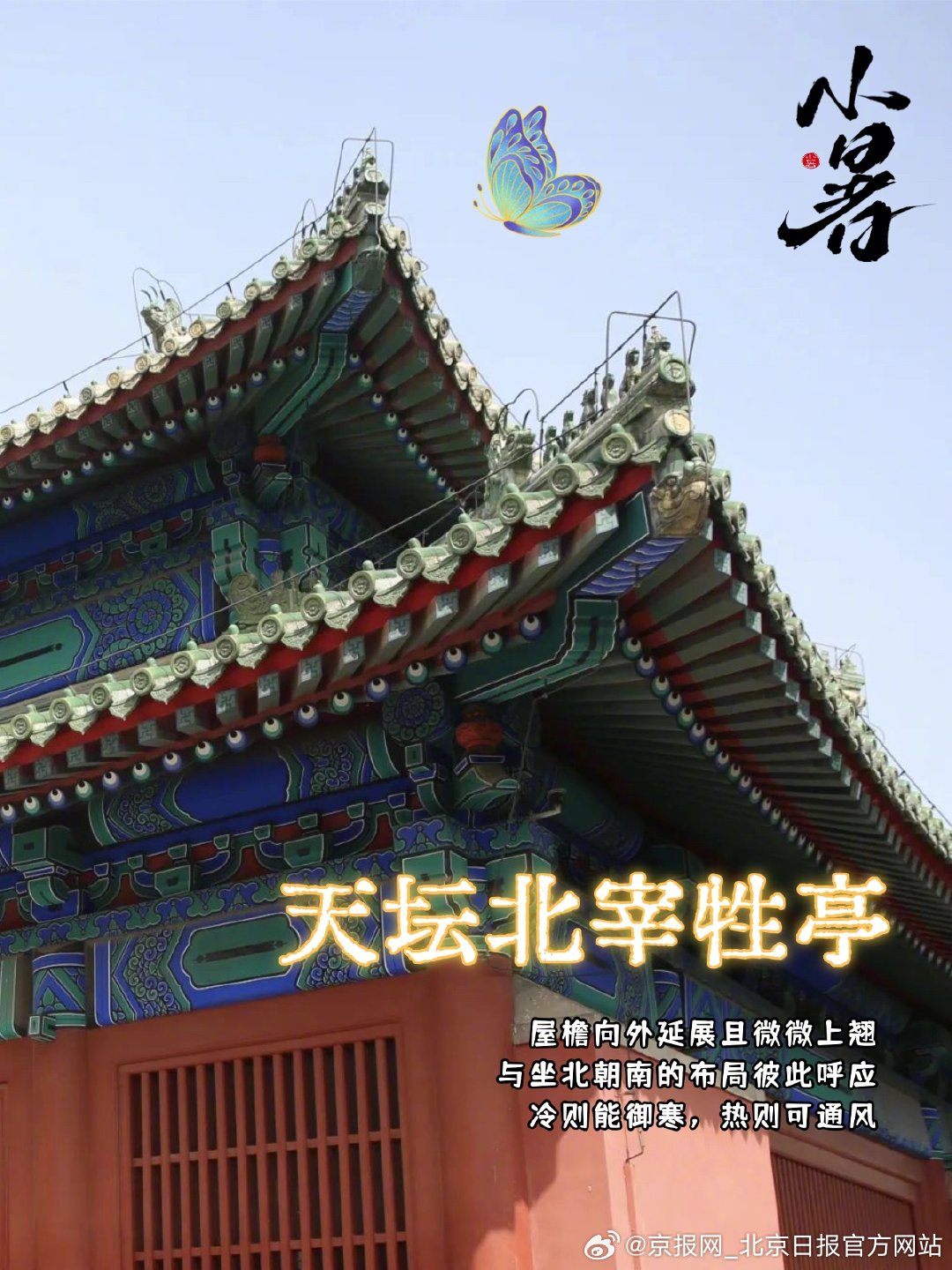 【#小暑原来也可称为消暑#】#藏在古建里的消暑凉方# 今日小暑，夏季倒数第二个节