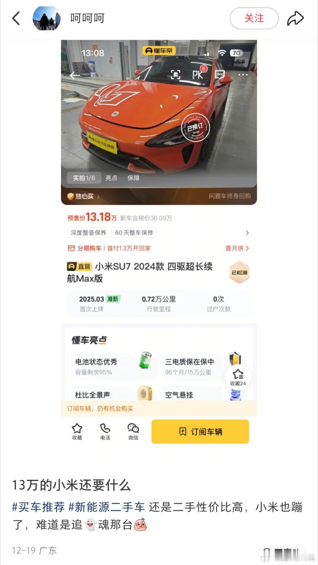 13w的二手su7，这就是有魂环都血赚啊。 