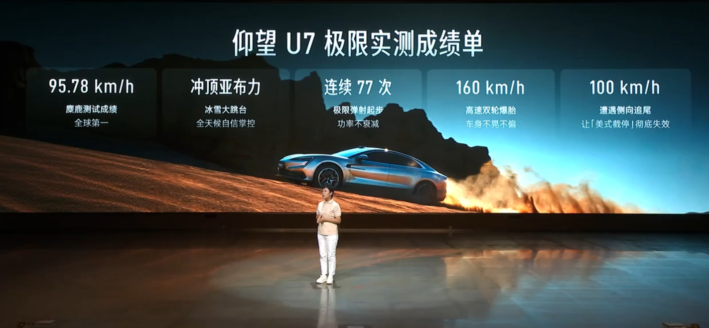 仰望U7的极限实测成绩单相当亮眼了-麋鹿测试成绩95.78km/h-连续77次极