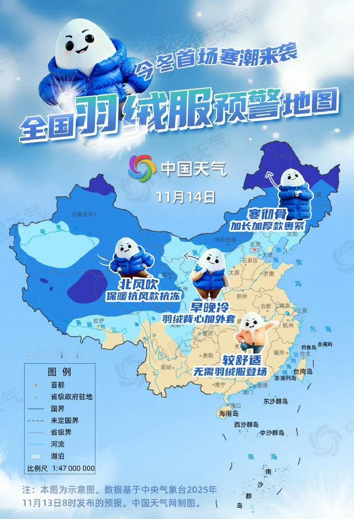 【2025全国羽绒服预警地图出炉】今冬首场寒潮将发货冷冷冷 今冬首场寒潮发货在即