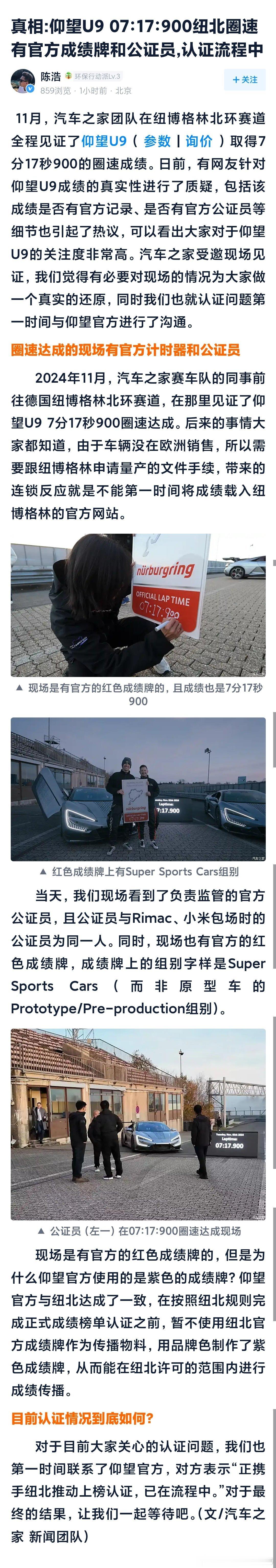好了，对于 仰望U9  的成绩真伪、事件前后，真正实际参与的第三方当事人出来了说
