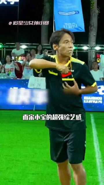 宋小宝明星界的马宁内娱裁判宋小宝上线 笑中带严，小宝的裁判风格让每个选手都紧张不