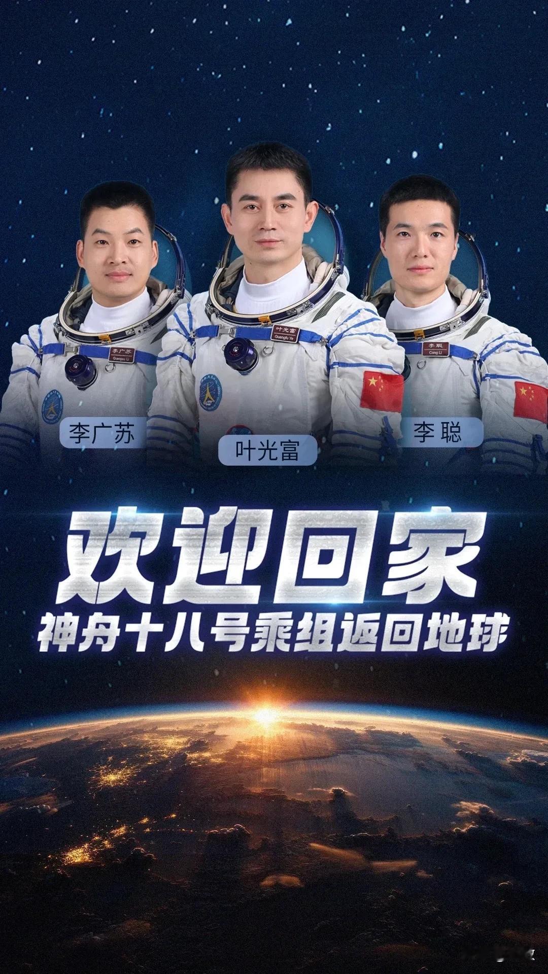 #向航天员致敬！# 从月球家园顺利返回地球家园！航天英雄儿女为祖国的航天事业奋勇