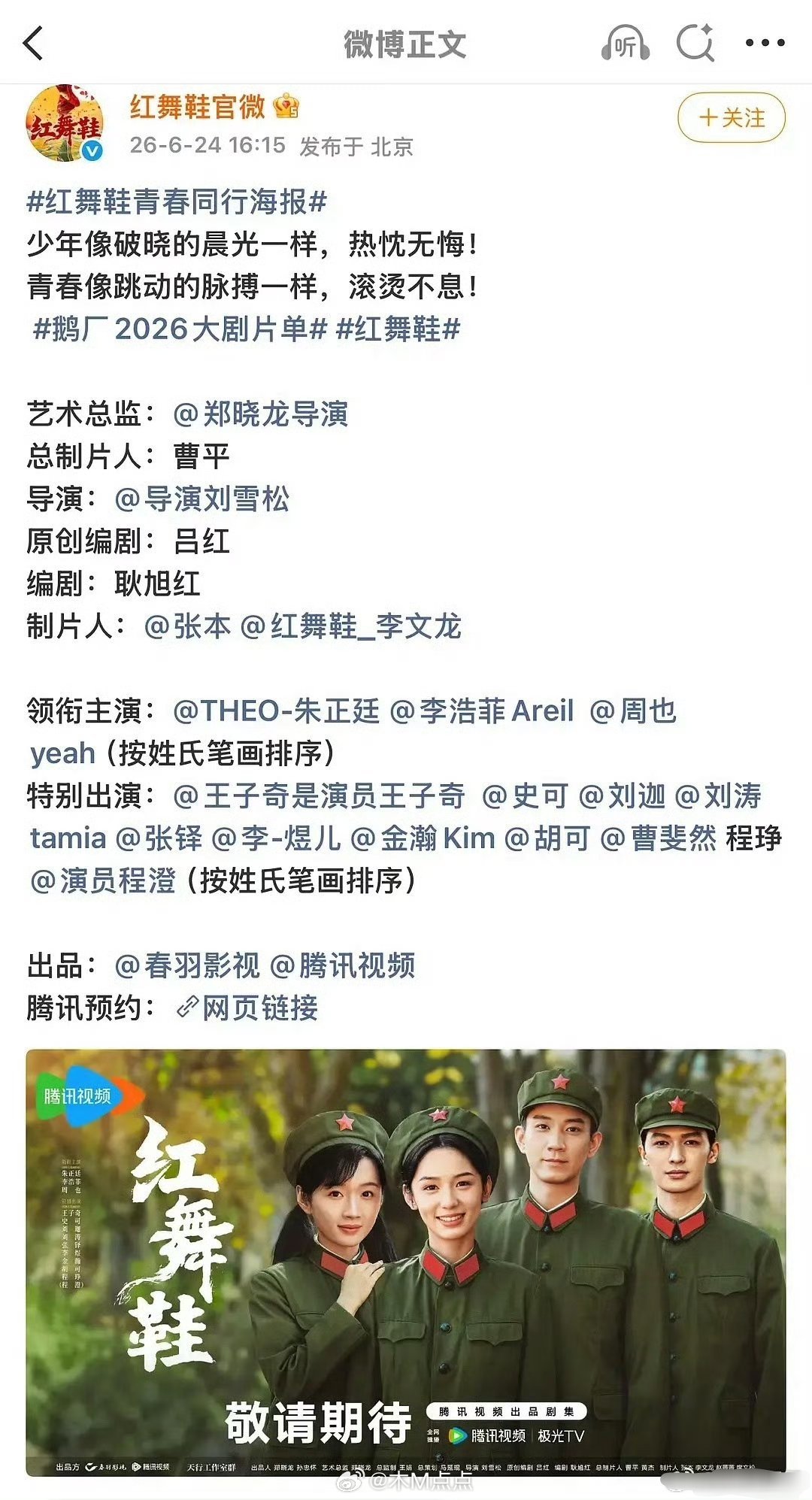 朱正廷粉丝可以吹了，郑晓龙剧的第一顺位