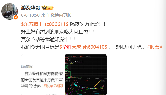 华胜天成 sh600410[股票] 漂亮！华胜成功封版！隔日吃13个点大肉，这波