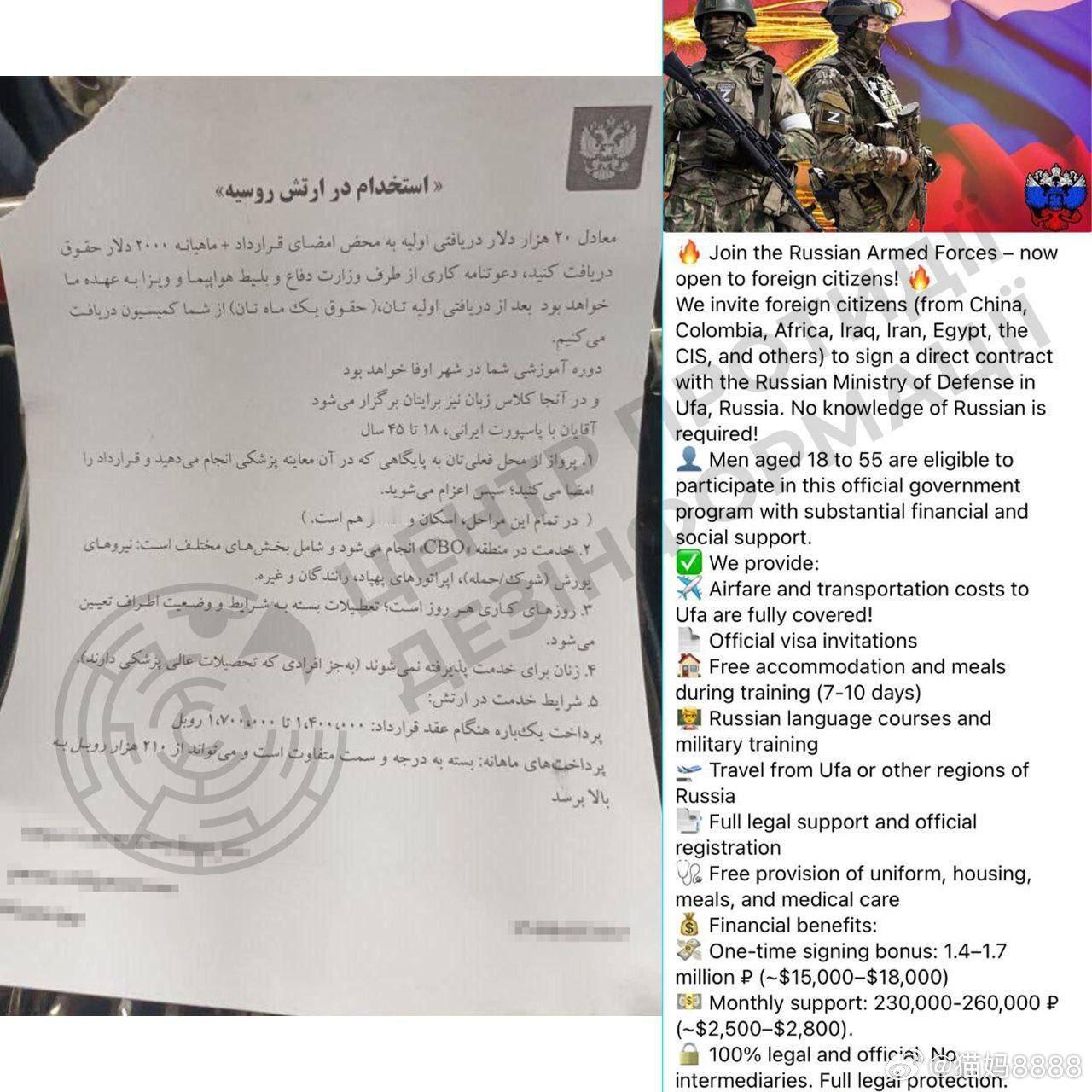 🇮🇷俄罗斯通过 Telegram 在伊朗招募雇佣兵——反虚假信息中心。据记录