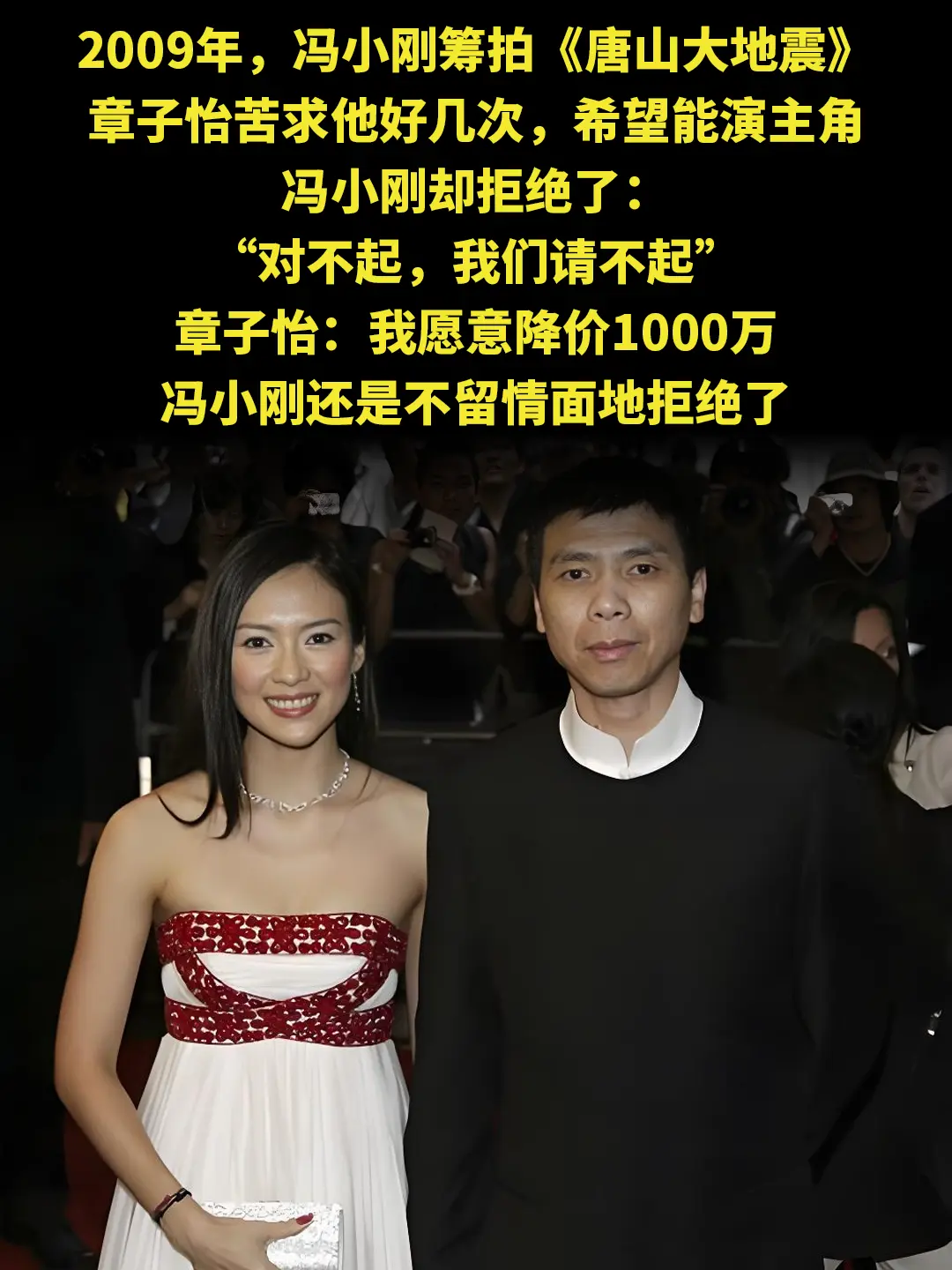 2009年，冯小刚筹拍《唐山大地震》 章子怡苦求他好几次，希望能演主角...