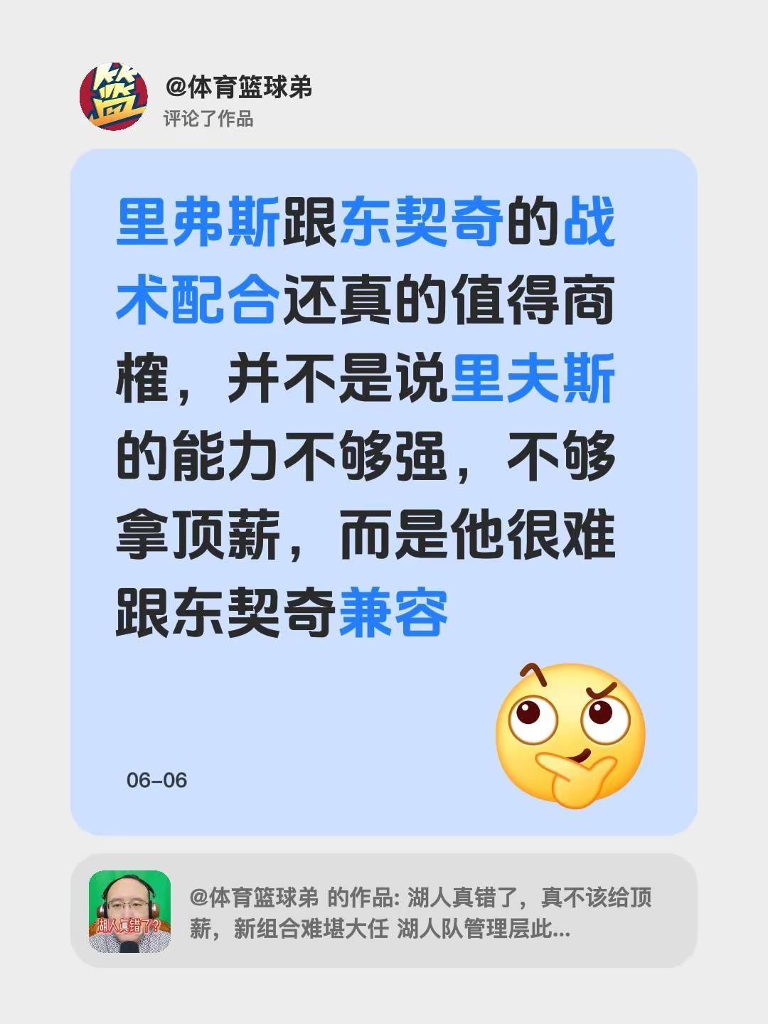 我评论了@体育篮球弟 的作品：里弗斯跟东契奇的战术配合还真的值得商榷，并不是说里