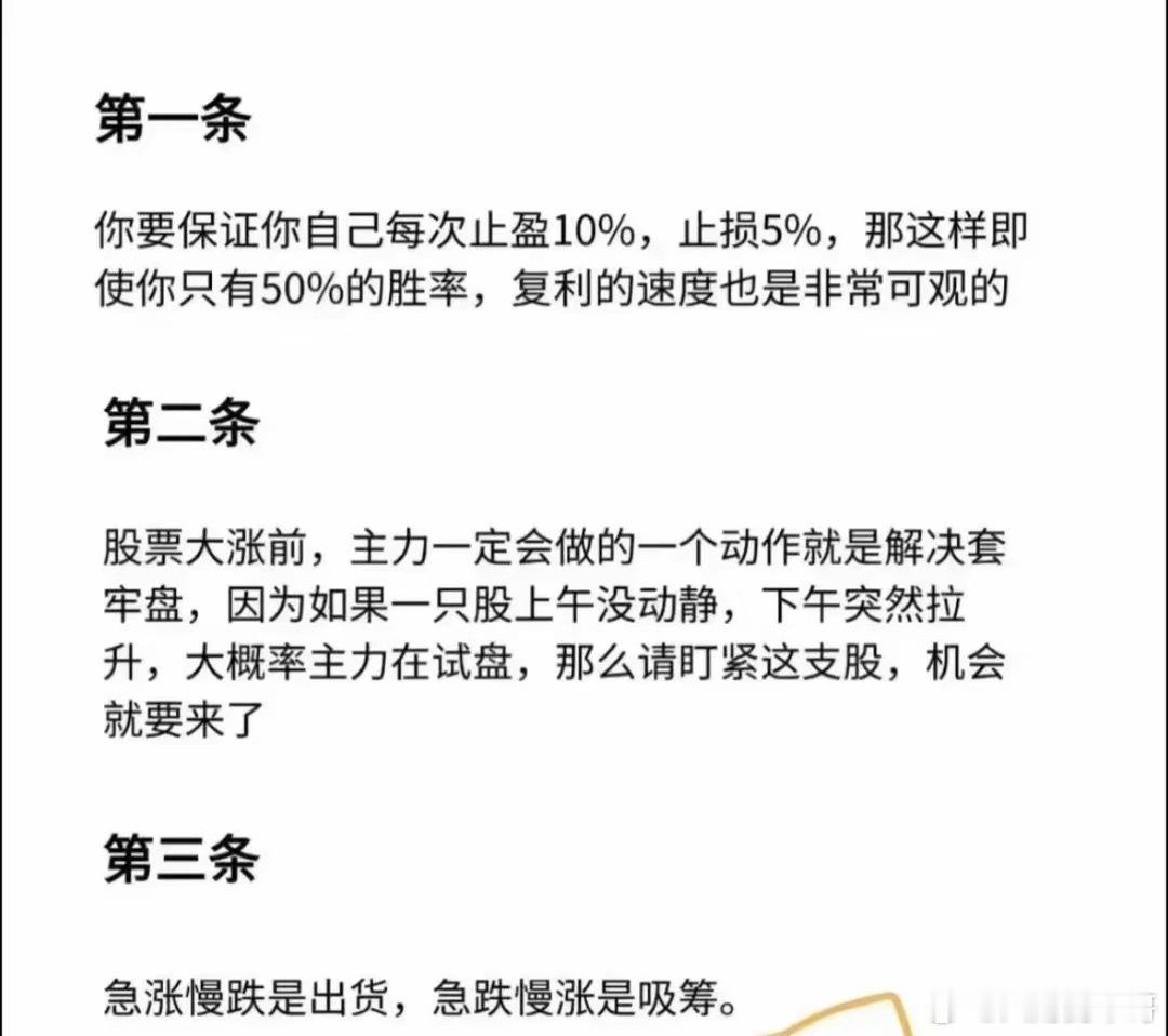 70岁老前辈股市的经验之谈！9条纪律以及9条定律！看懂少栽跟头！ ​​​