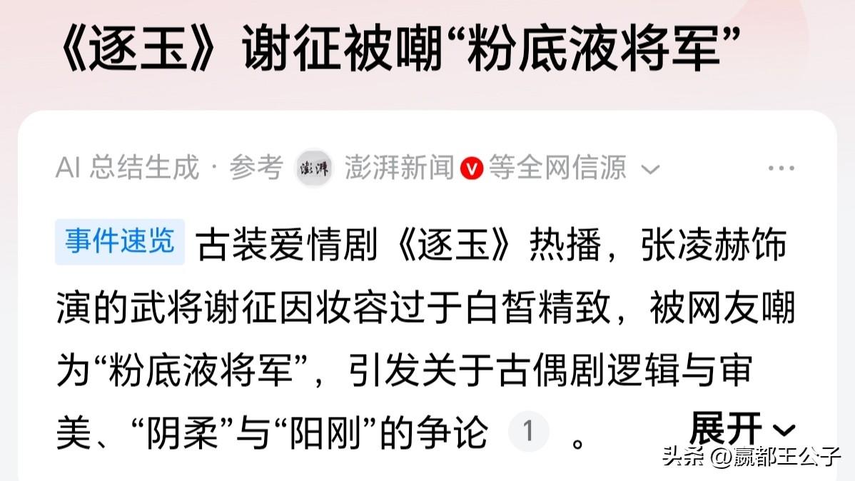 大家吐槽“将军卡粉了”，说明中国年轻人的审美正在慢慢恢复正常，欧美资本（尤其是犹