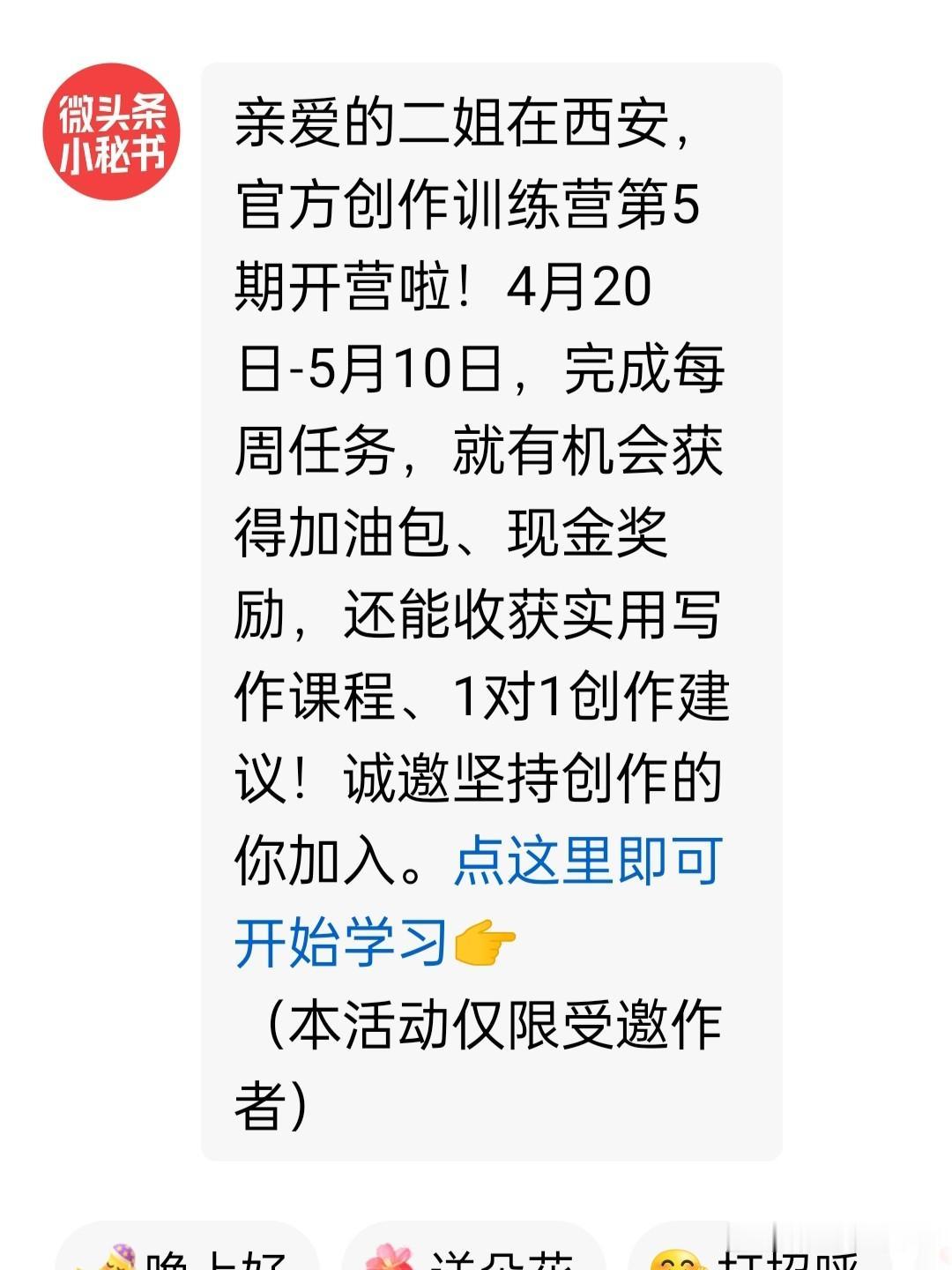 头条创作训练营5期开营啦，感谢官方邀请二姐参加，二姐是个随性分享者，碰见啥写啥，
