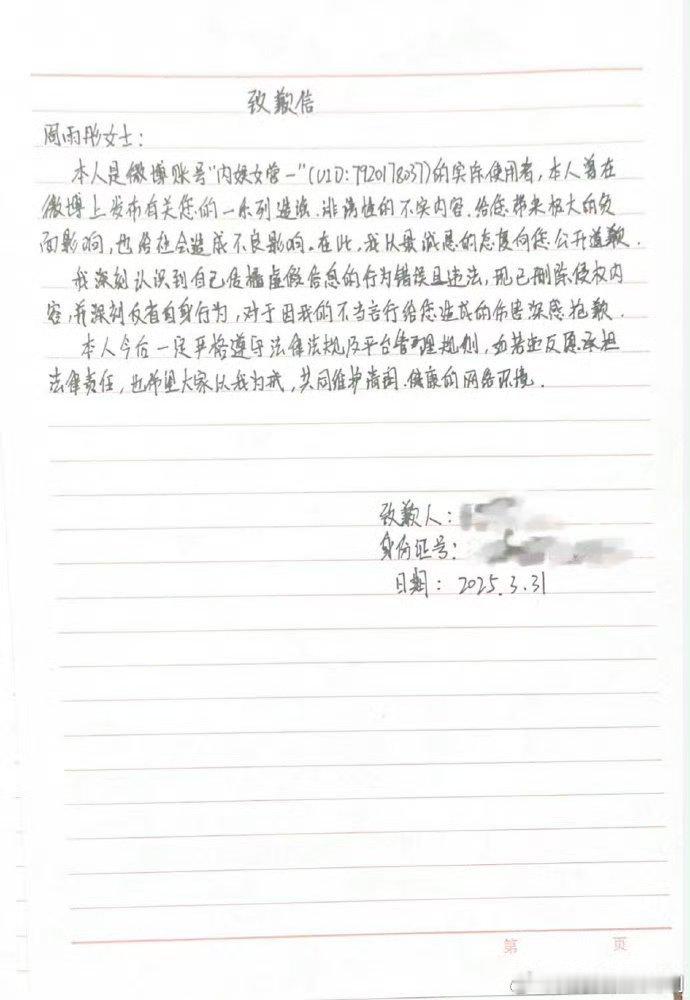 她说啥了被周雨彤告了 ​​​