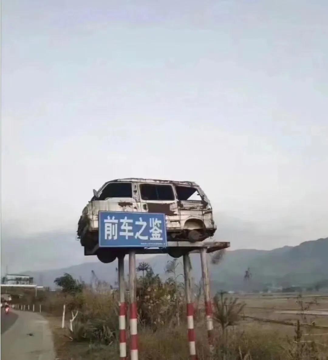 前车之鉴！！！！！