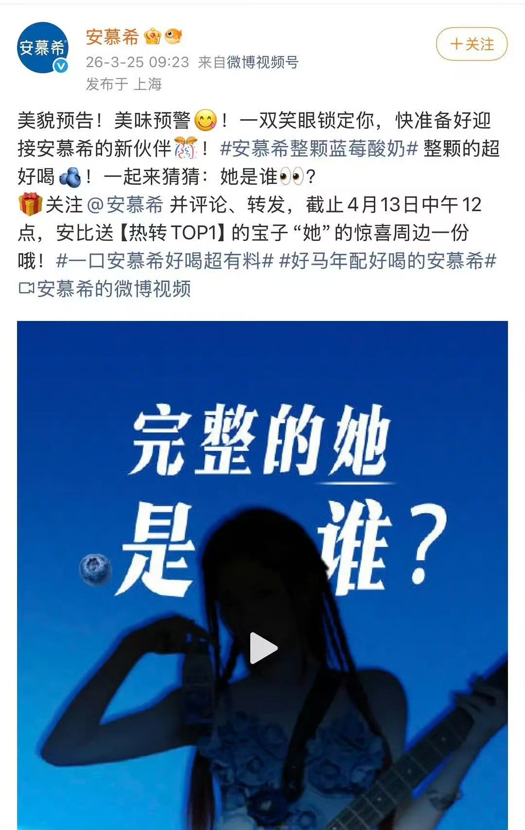 宋雨琦代言安慕希预热 宋雨琦安慕希预热 宋雨琦新代言预热 