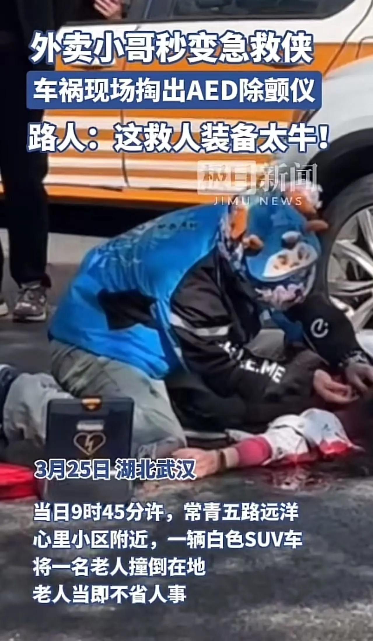 泪目！武汉，老人遭遇车祸，命悬一线，外卖小哥秒变“急救侠”，他的电瓶车上竟然携带