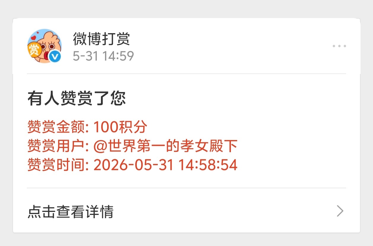 【非】感谢这几位拉姐的赞赏