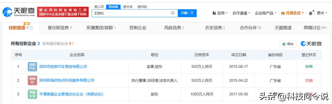 【王自如因3383万案款仍被限消 王自如名下公司已经营异常 王自如所持150万股