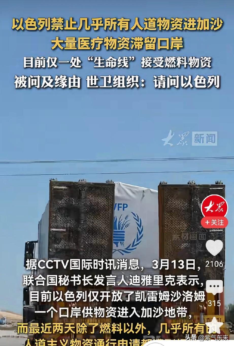 世界卫生组织非常气愤

世界卫生组织人道主义援助加沙的ICU病床和大量药品无法进