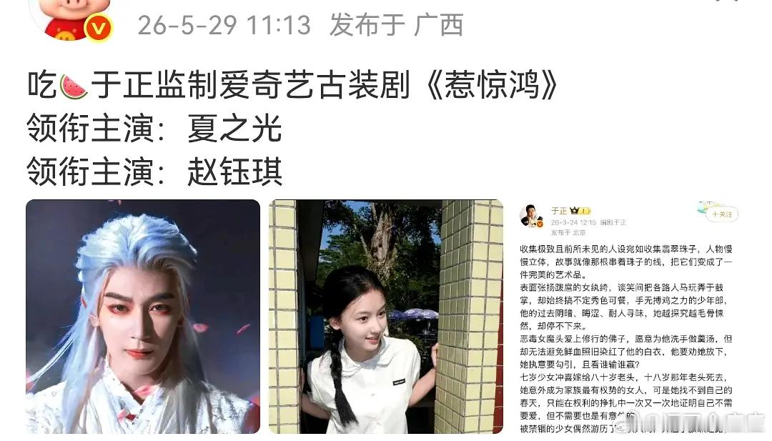 于妈又捧新人了？男主夏之光，女主新人赵钰琪🍉