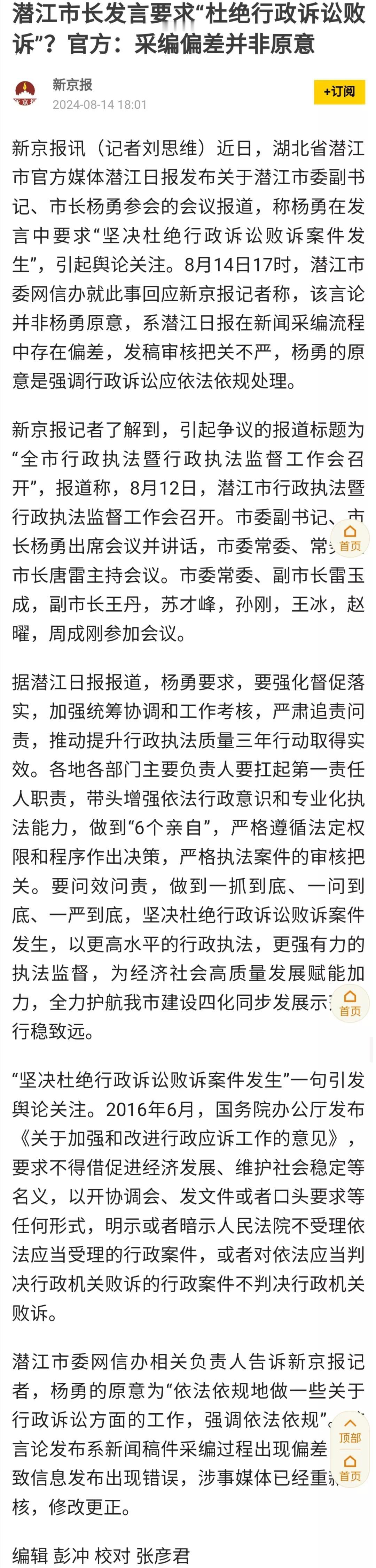 看看会议现场录像，市长的发言稿，或者问问与会者，就可判断究竟是媒体采编出现偏差，