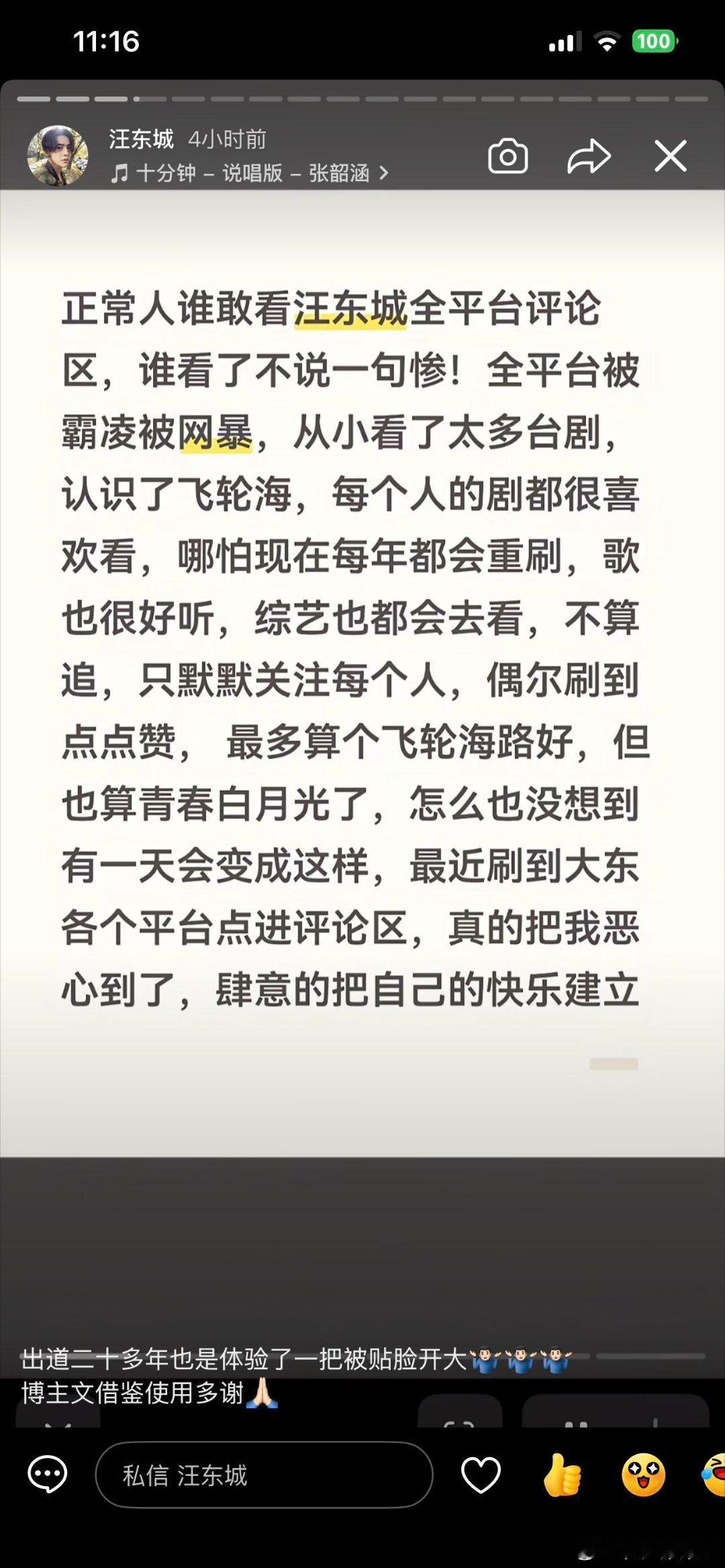 汪东城 不需要cp粉汪东城曝吴尊要当爷爷了被贴脸磕糖的腐蟑螂逼成这样，我只觉得汪