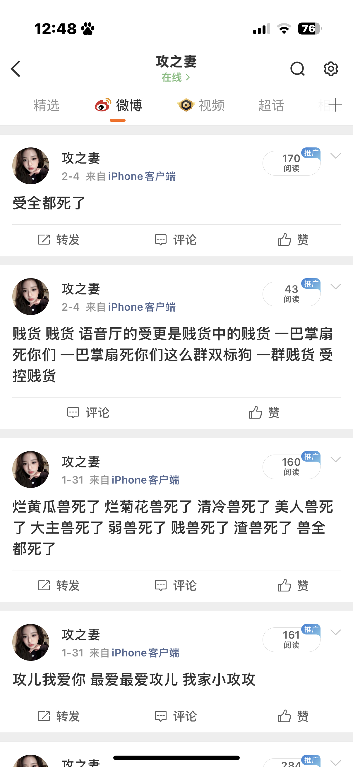 这么喜欢视奸 欢迎去视奸我的小号哦 不是说我没骂过兽和slm吗