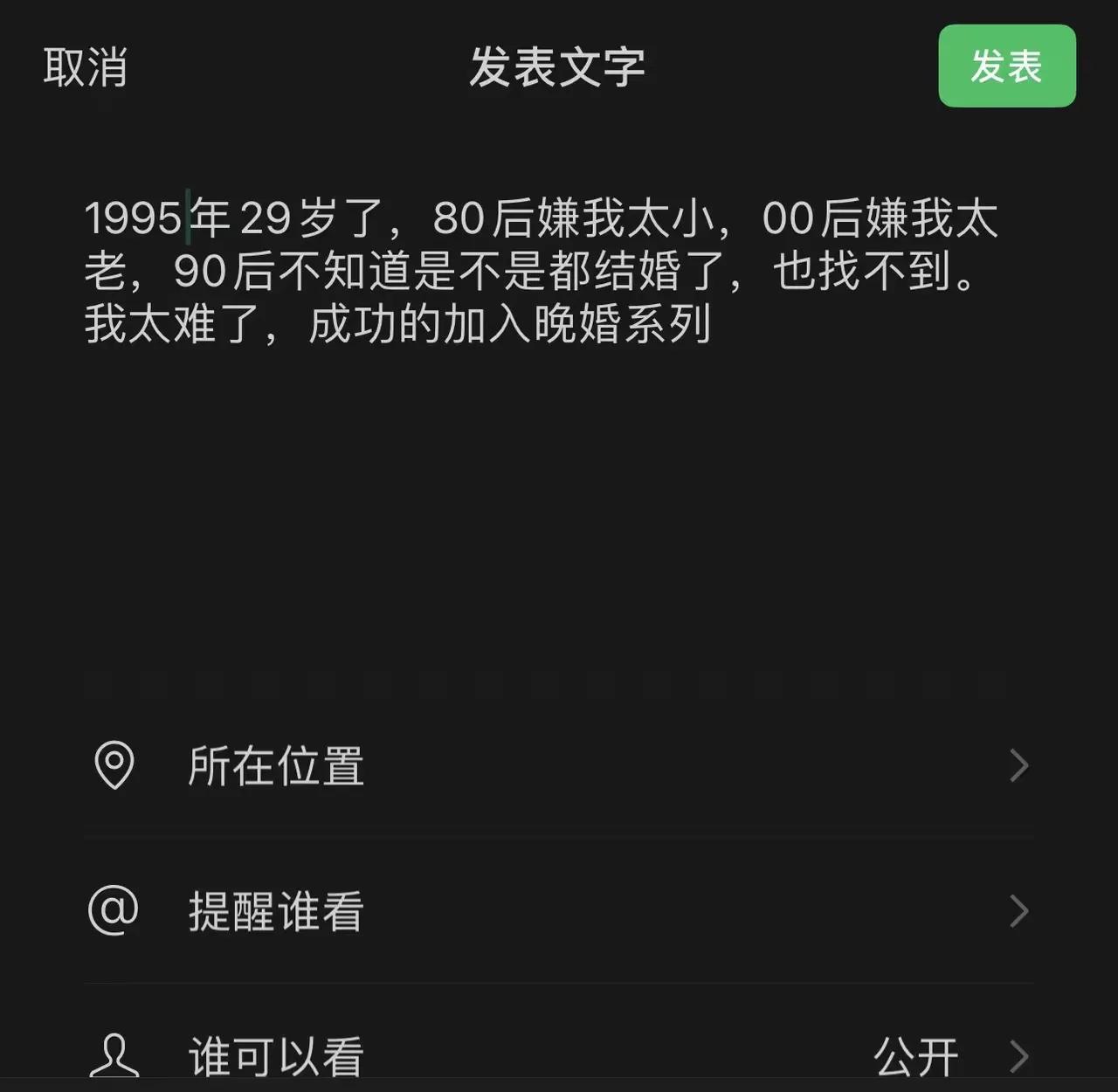 95年的都成老阿姨了？婚恋市场也这么卷了？这可咋办啊，要不找个老实人嫁了得了。