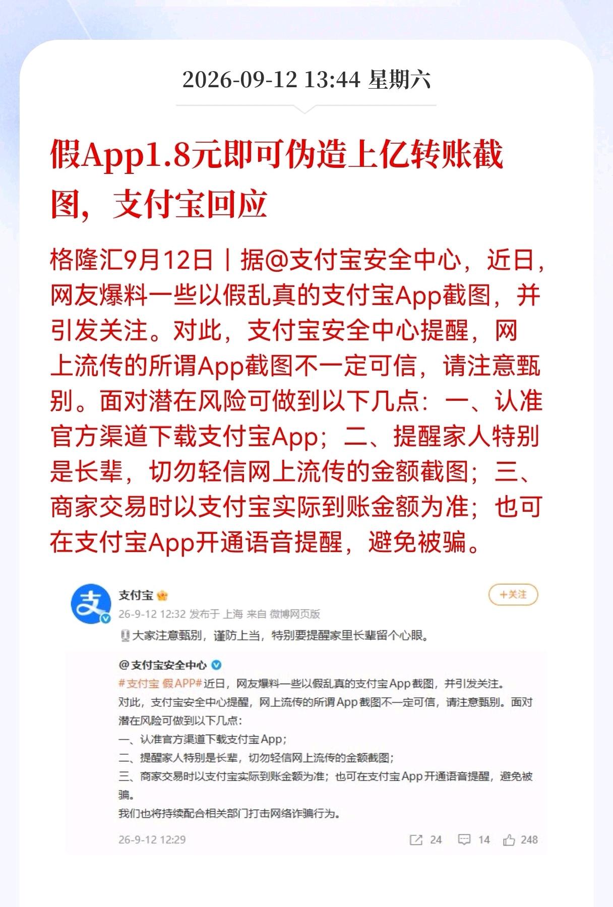 警惕！1.8元就能伪造上亿转账截图，支付宝紧急提醒，很多人已经中招，这类骗局一定