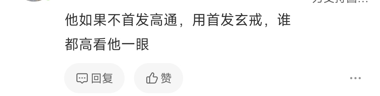 我发现很多人一提到芯片首发就很爱无视小米迄今为止最高端、最贵的、用玄戒O3的小米