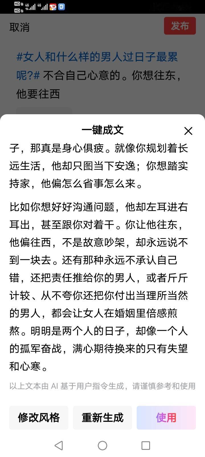 女人和不合心意、三观不合的男人过日子，那真是身心俱疲。就像你规划着长远生活，他却