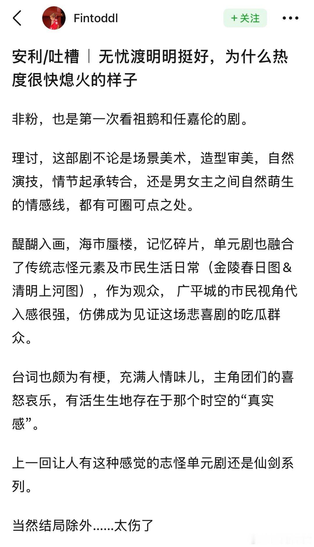 任嘉伦宋祖儿无忧渡明明挺好，为什么热度很快熄火的样子 ​​​