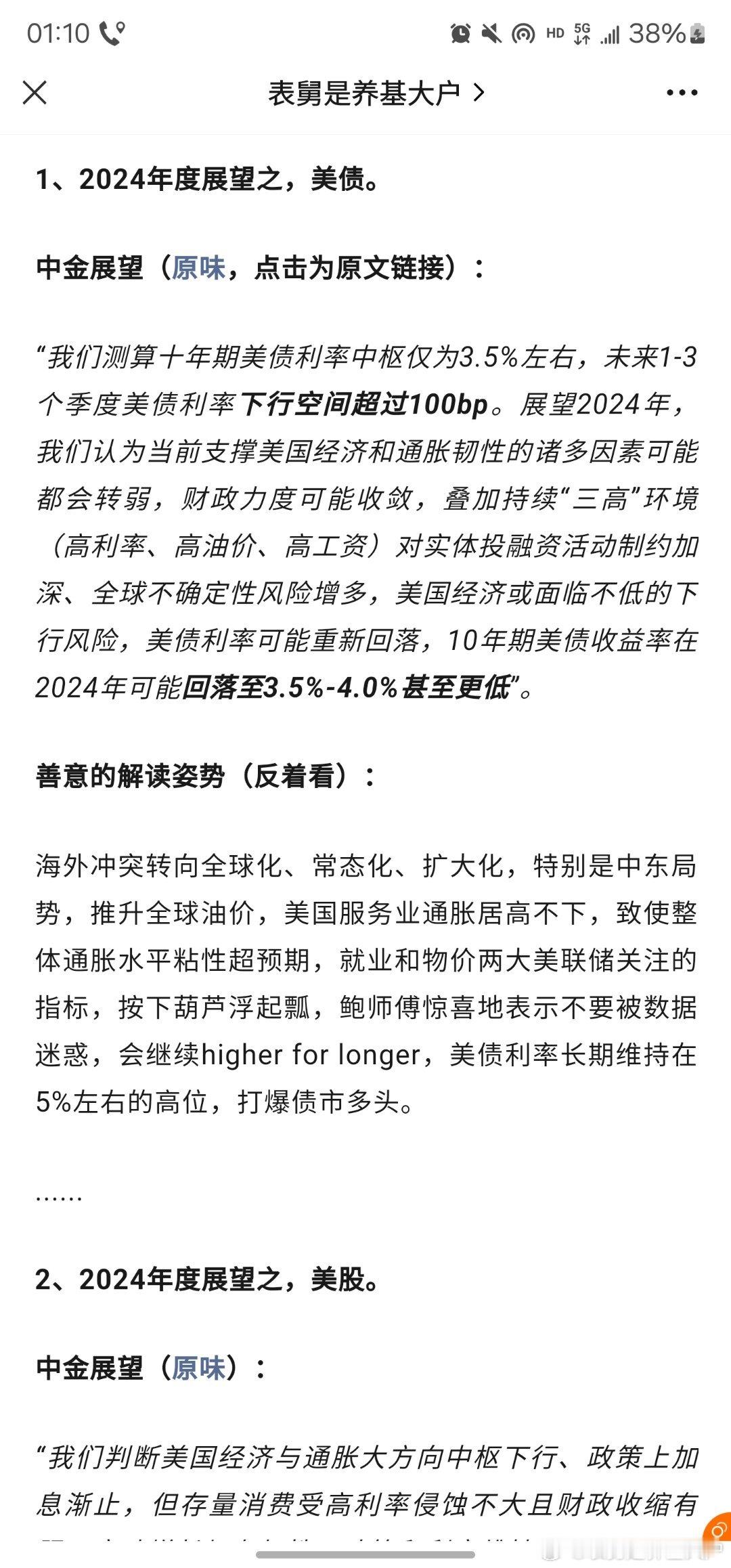 今年宏观的最大变量，可能依然是，很多人低估了全球大选年的掣肘和复杂性（我也不懂 