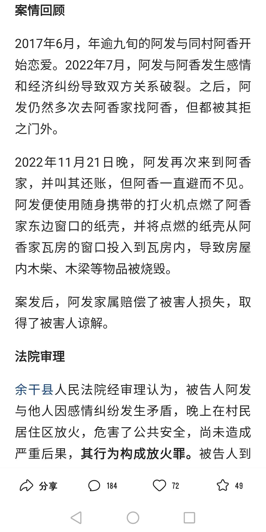 #90岁老人分手后去前女友家放火获刑#
时间：2022年11月21日晚
地点：江