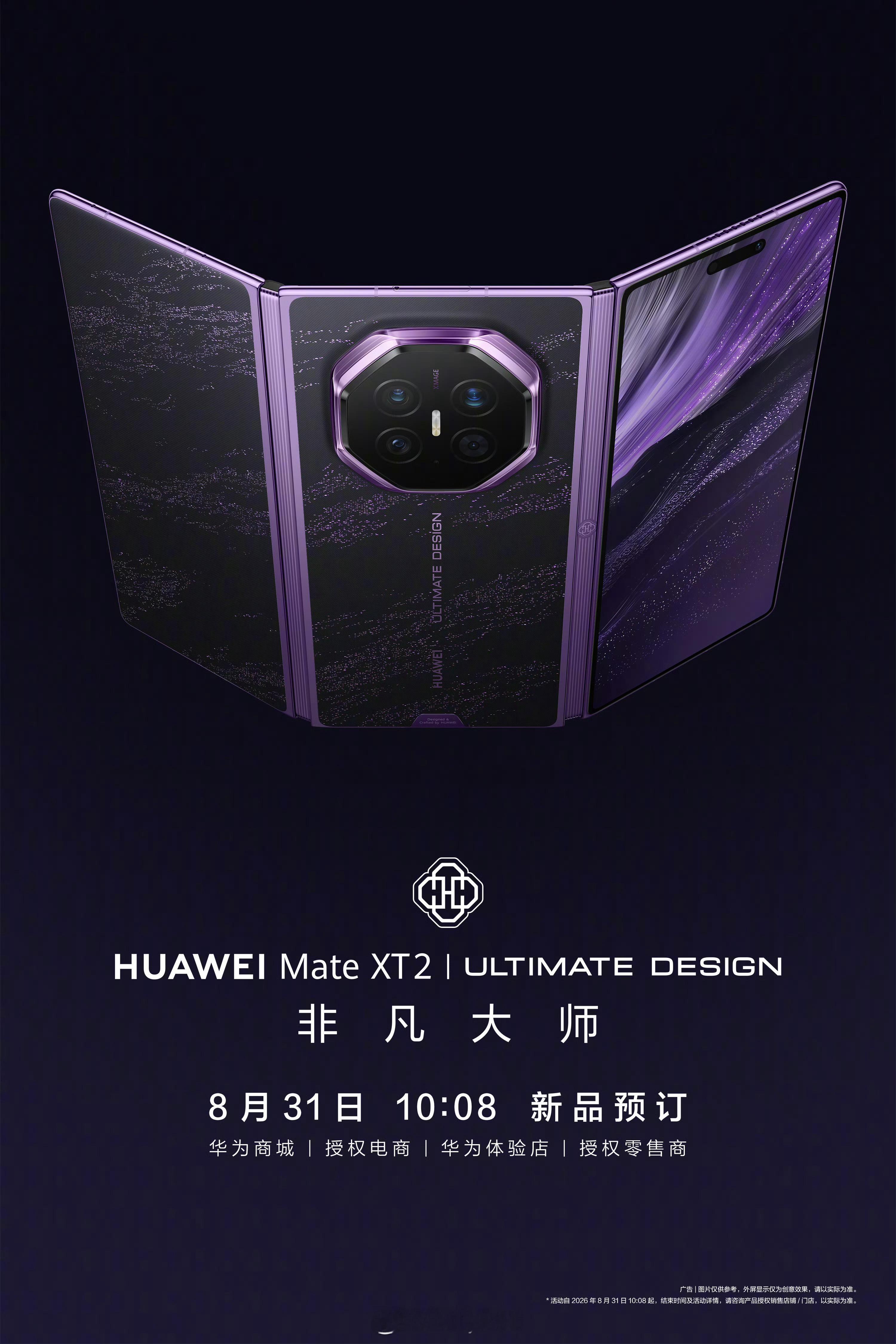 华为MateXT2 非凡大师，今日开启预订！华为展翼三折叠  ​来了[doge]