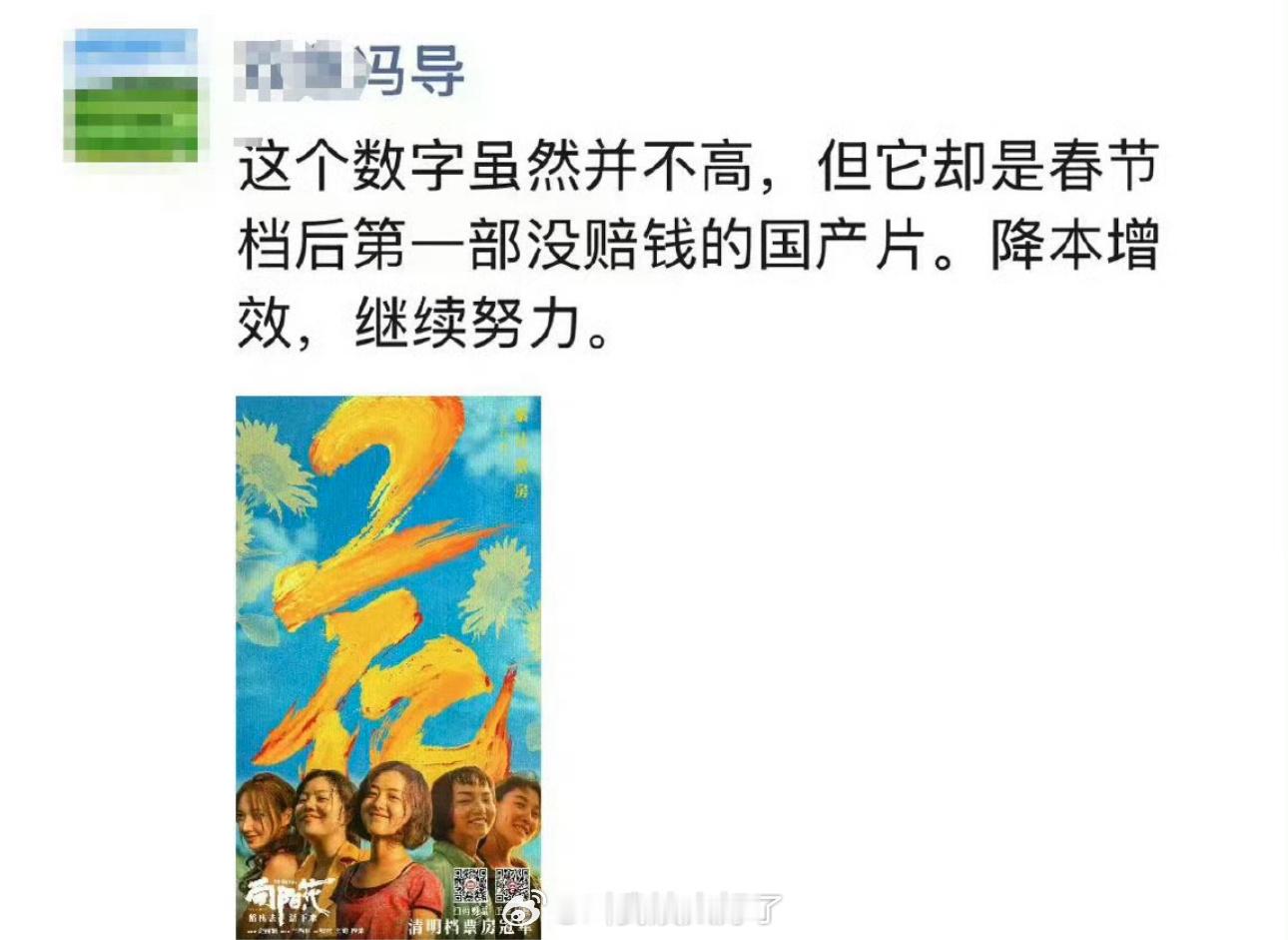 冯导在朋友圈说赵丽颖的向阳花是春节档后首部未赔钱国产片，这扛票房能力算什么水平？