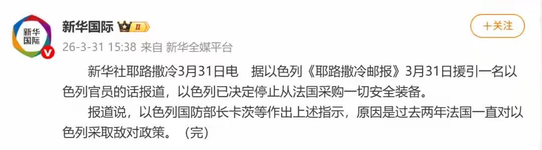 以色列已决定停止从法国采购一切安全装备！原因是两年以来法国一直对以色列采取敌对政