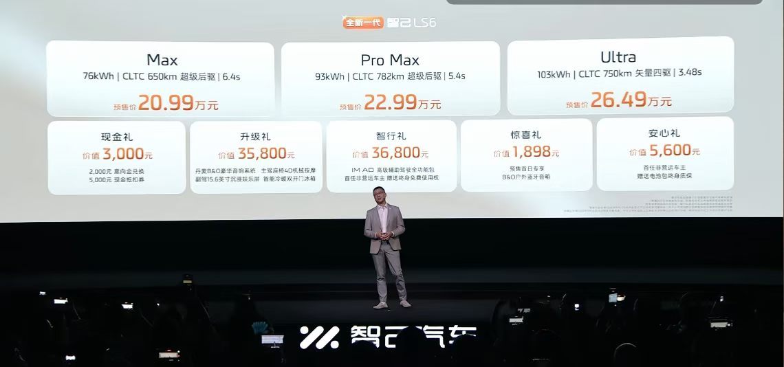 全新一代智己l6 这才是预售啊！！！线控底盘、机械按摩、B&O、冰箱都是标配直接
