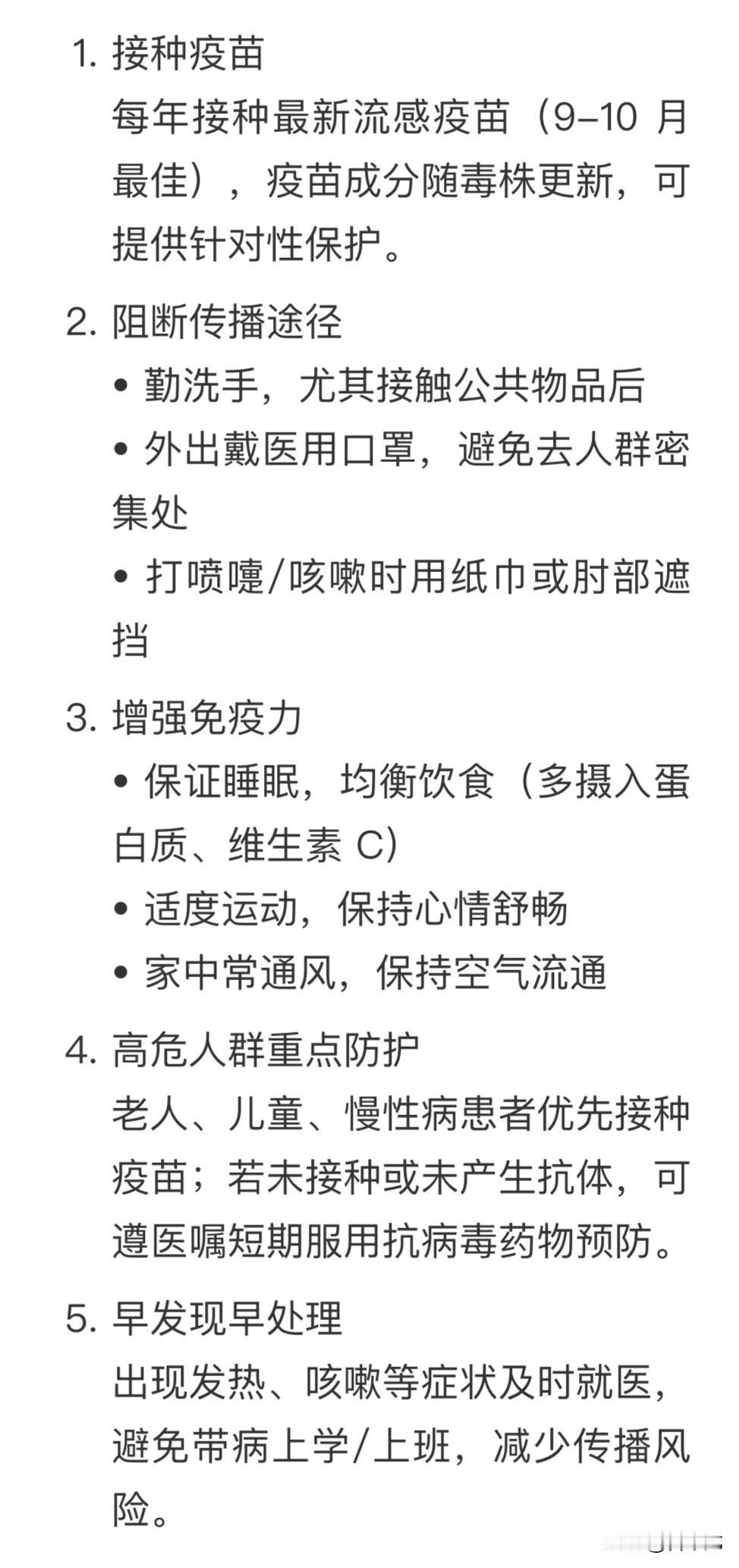 一份流感“预防指南”请查收