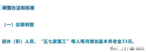 最新通知！辽宁退休人员养老金上调！快来算算你的养老金上涨了多少？

蒋某1988