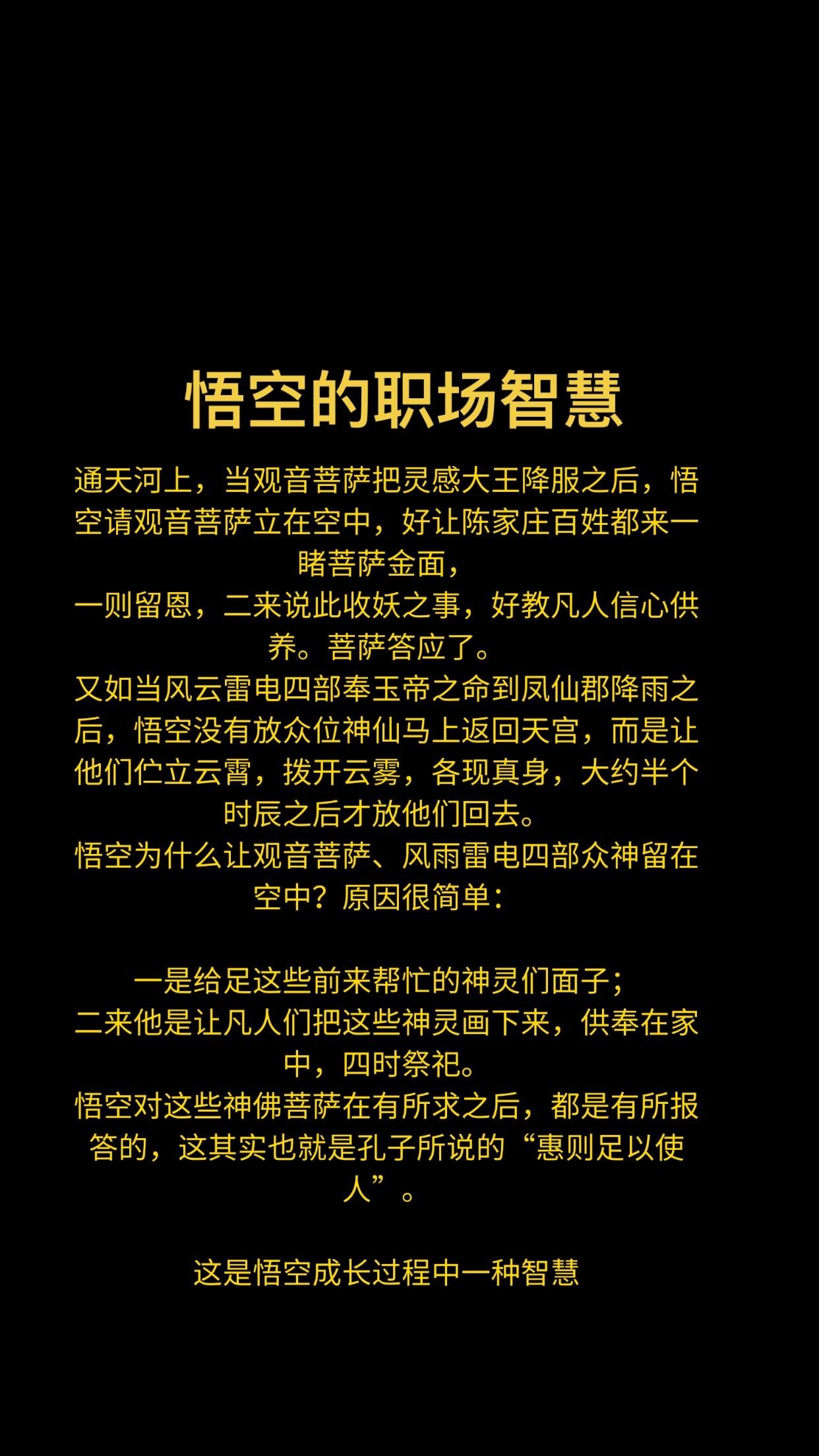 悟空的职场智慧
