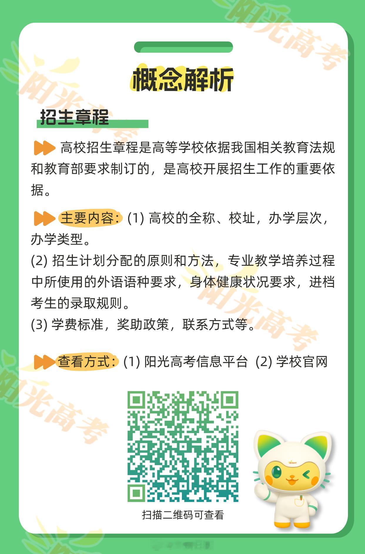 【报志愿前先搞懂这些概念】平行志愿顺序志愿都是啥？2026高考已落下帷幕。志愿填